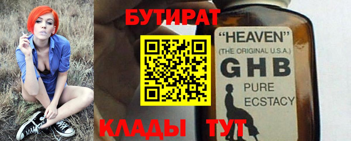 Бутират вода Люберцы