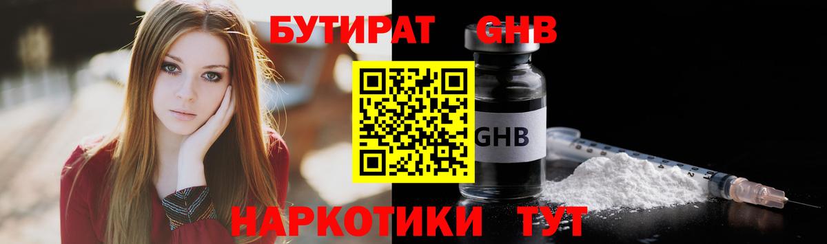 Люберцы  Бутират Butirat  Бутират  Вход с VPN 