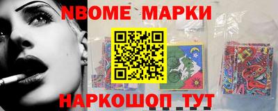 марки nbome Жуковский