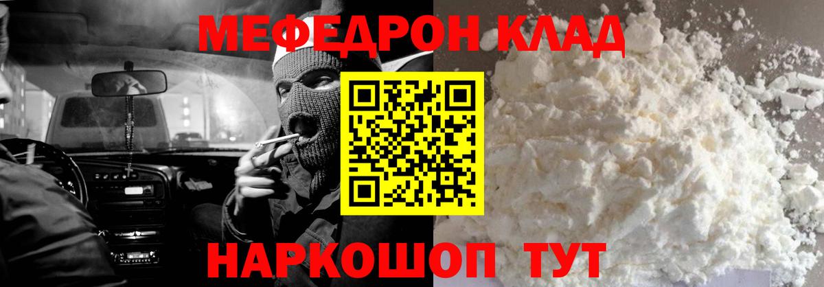 МЯУ-МЯУ мяу мяу  Мефедрон  МЕГА зеркало  Мефедрон VHQ  Вход с VPN  Люберцы  Мефедрон 