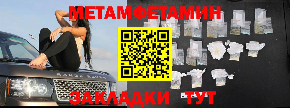 МЕТАМФЕТАМИН Methamphetamine  Вход с VPN  Первитин  Люберцы 