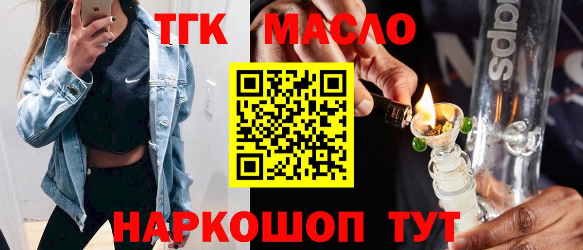 Люберцы  ТГК концентрат  ТГК вейп  Вход с VPN 